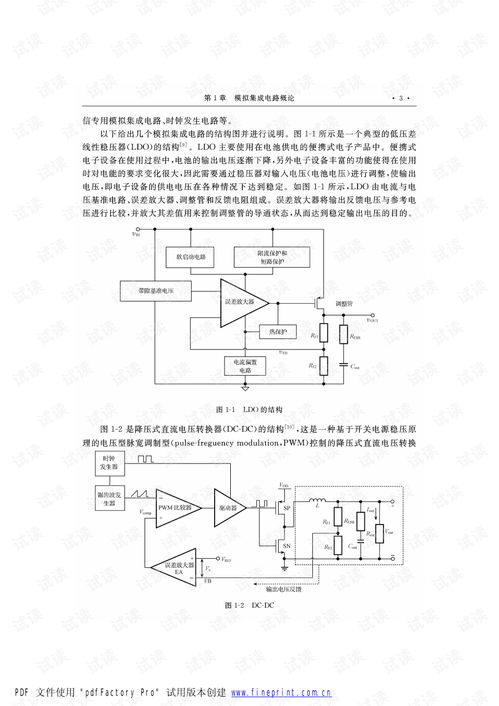 模擬集成電路設(shè)計(jì)的基石 探索何樂年《模擬集成電路設(shè)計(jì)與仿真》上冊