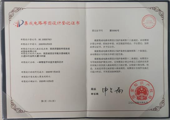 弈聰軟件集成電路領(lǐng)域創(chuàng)新突破，兩件集成電路布圖設(shè)計(jì)登記獲批