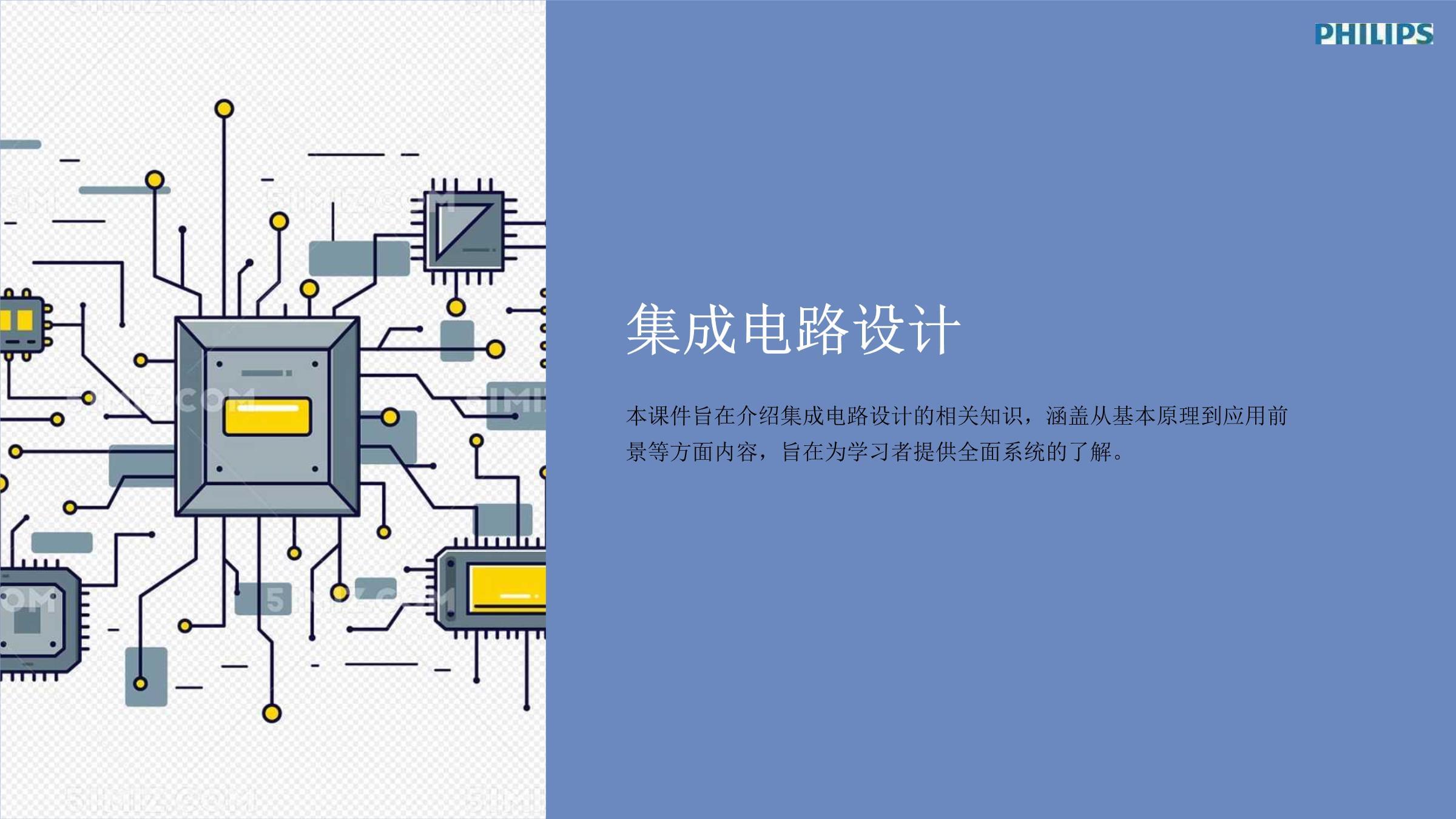 集成電路設(shè)計(jì) 從概念到芯片的工程藝術(shù)