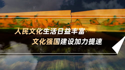 數(shù)說新中國75年 文化生活日益豐富，文化強國建設加力提速